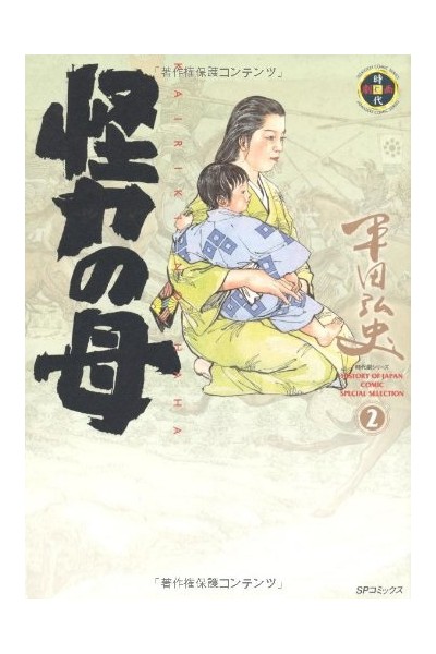 Kairiki No Haha (Japonés) 02