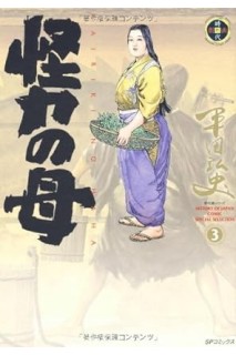 Kairiki No Haha (Japonés) 03