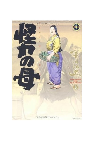 Kairiki No Haha (Japonés) 03