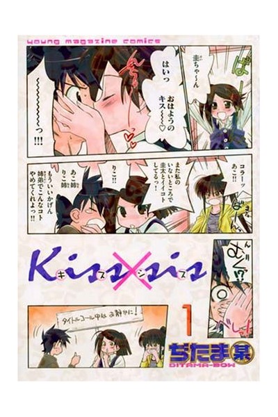 Kiss X Sis (Japonés) 01