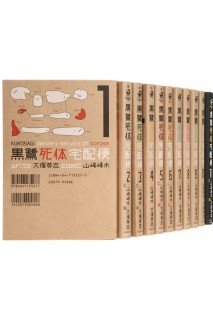 Kurosagi Delivery Service Of Corpse (Japonés) · Pack Inicio