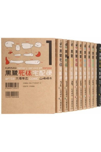 Kurosagi Delivery Service Of Corpse (Japonés) · Pack Inicio