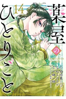 Kusuriya No Hitorigoto (Japonés) 14 Ed.Especial