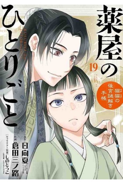 Kusuriya No Hitorigoto (Japonés) 19 Ed. Especial