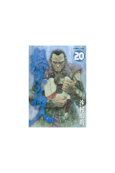 Mugen No Junin (Japones) 20