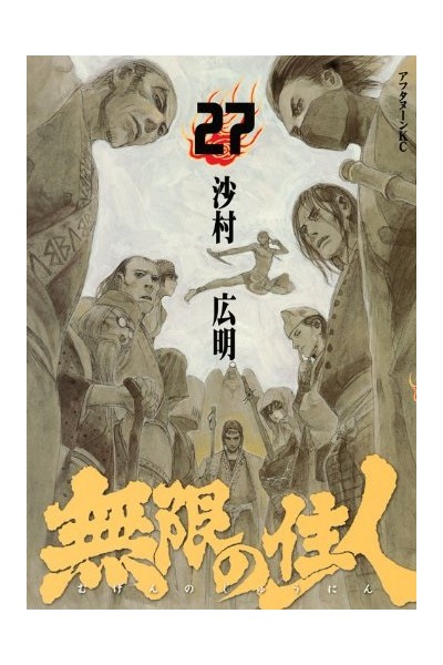 Mugen No Junin (Japones) 27