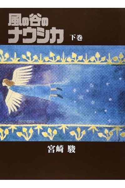 Nausicaä Of The Valley Of The Wind Deluxe Edition Vol.2 (Japonés)