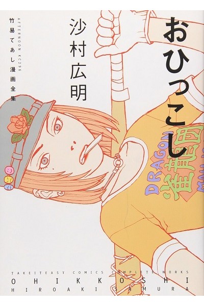 Ohikoshi (Japones)