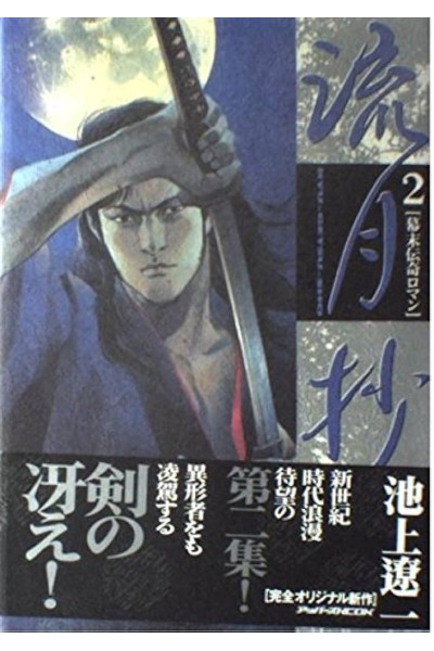 Ryugetsusho 02 (Japones)