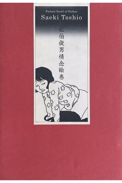 Saeki Tshio Picture Scroll Of Pathos Limited Signed Edition (Japonés)