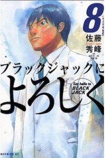 Say Hello To Black Jack (Japones) 08