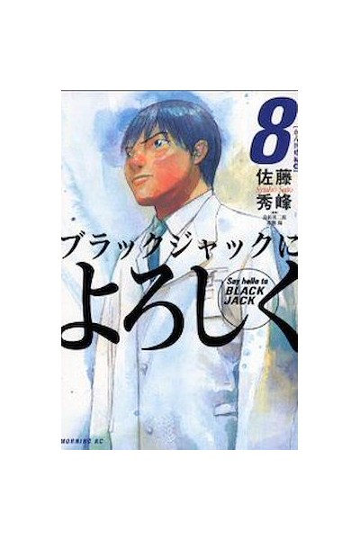 Say Hello To Black Jack (Japones) 08