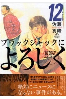 Say Hello To Black Jack (Japones) 12