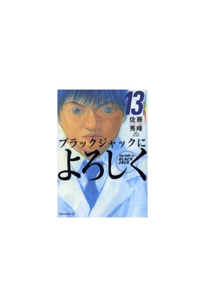Say Hello To Black Jack (Japones) 13