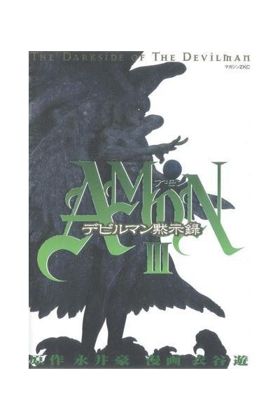 The Dark Side Of The Devilman Amon (Japonés) 03