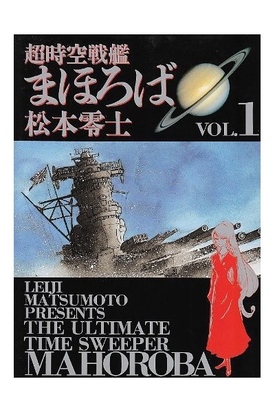 The Ultimate Time Sweeper Mahoba (Japones) 01