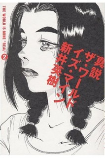 The World Is Mine "Real" 02 (Japonés)