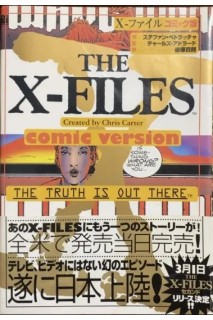 The X-Files Comic Version (Japonés) · Colección Completa