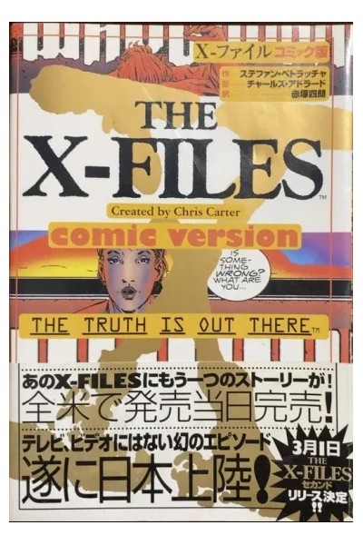 The X-Files Comic Version (Japonés) · Colección Completa