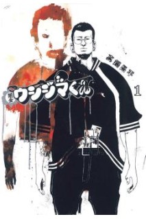 Ushijima El Usurero 01