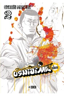 Ushijima El Usurero 02