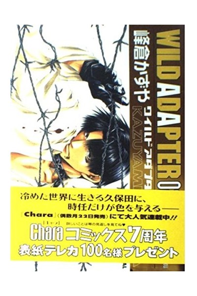 Wild Adapter 02 (Japones)