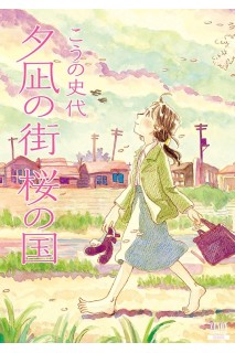 Yunagi No Machi Sakura O Kumi (Japonés)