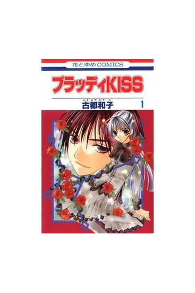 Bloody Kiss (Japonés) · Colección Completa