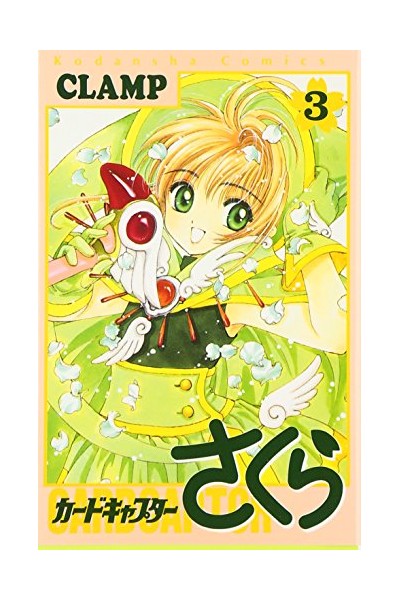 Cardcaptor Sakura (Japonés) 03