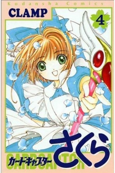 Cardcaptor Sakura (Japonés) 04
