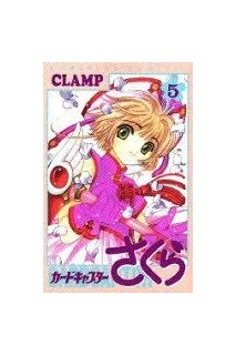 Cardcaptor Sakura (Japonés) 05
