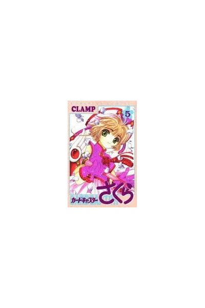 Cardcaptor Sakura (Japonés) 05