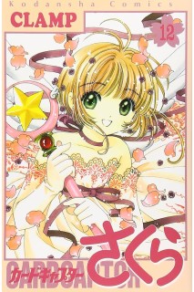 Cardcaptor Sakura (Japonés) 12