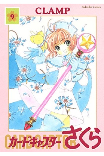Cardcaptor Sakura · HC Edition (Japonés) 09