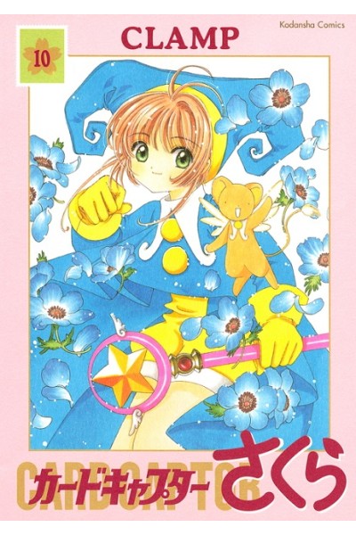 Cardcaptor Sakura · HC Edition (Japonés) 10