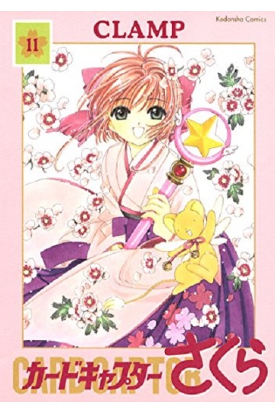 Cardcaptor Sakura · HC Edition (Japonés) 11