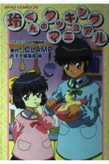Clamp Gakuen Tanteidan Rei-Kun'S Cooking Manual (Japones)