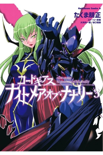 Code Geass Nightmare Of Nunnally (Japones) 03