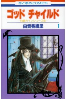 God Child (Japonés) · Colección Completa