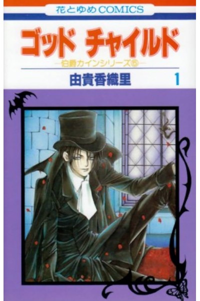 God Child (Japonés) · Colección Completa