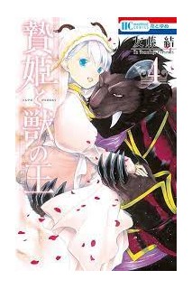 La Princesa Y El Rey De Las Bestias 04