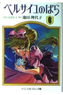 La Rose De Versailles Anime Comic 06 (Japones)