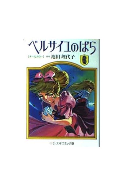 La Rose De Versailles Anime Comic 06 (Japones)