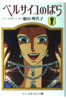 La Rose De Versailles Anime Comic 07 (Japones)