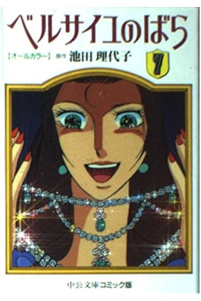La Rose De Versailles Anime Comic 07 (Japones)