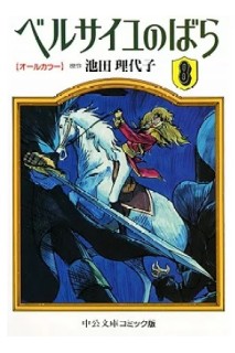 La Rose De Versailles Anime Comic 08 (Japones)