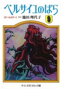 La Rose De Versailles Anime Comic 09 (Japones)