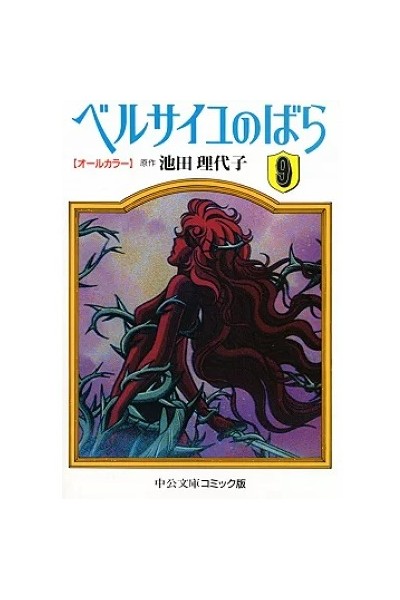 La Rose De Versailles Anime Comic 09 (Japones)