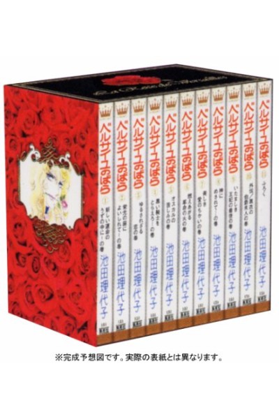 La Rose De Versailles · Cofre Colección Completa (Japonés)