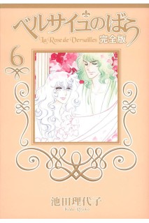 La Rose De Versailles Collector'S Edition 06 (Japones)